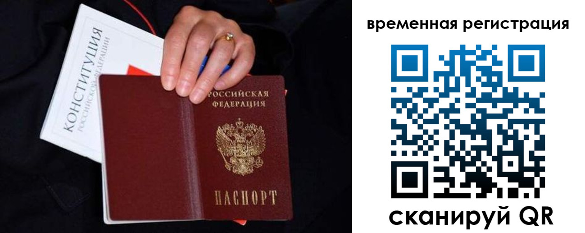 временная регистрация купить в Белогорске