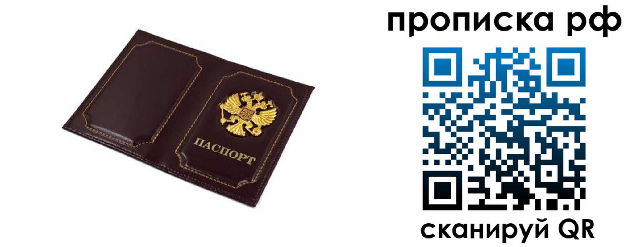 временная регистрация в Белогорске