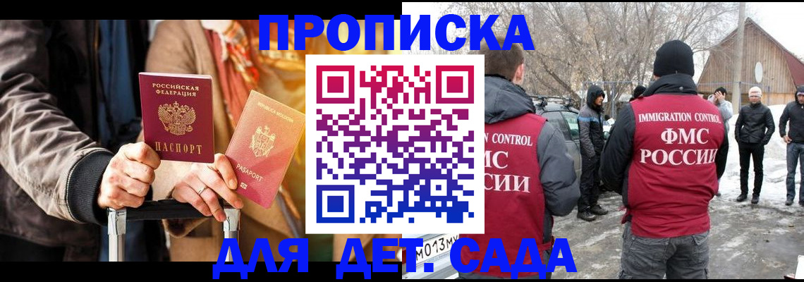 где прописаться в Белогорске