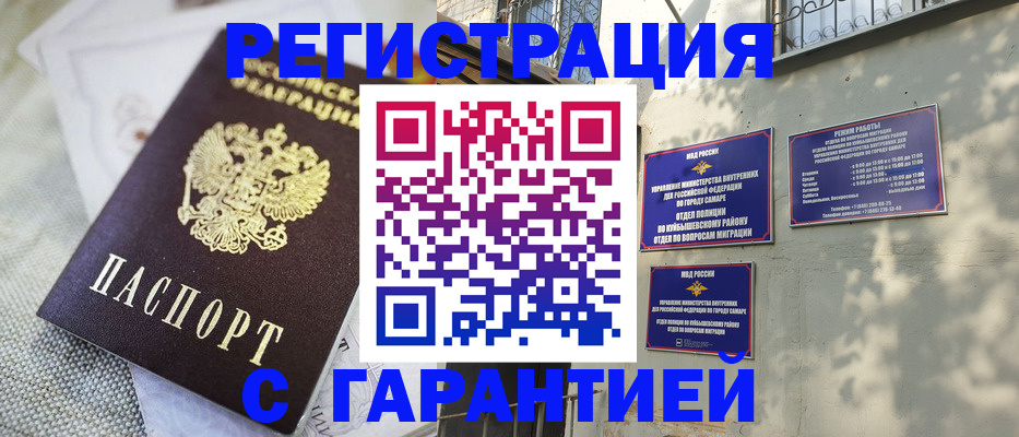 прописка в квартире в Белогорске