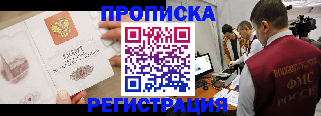 прописка паспорт в Белогорске