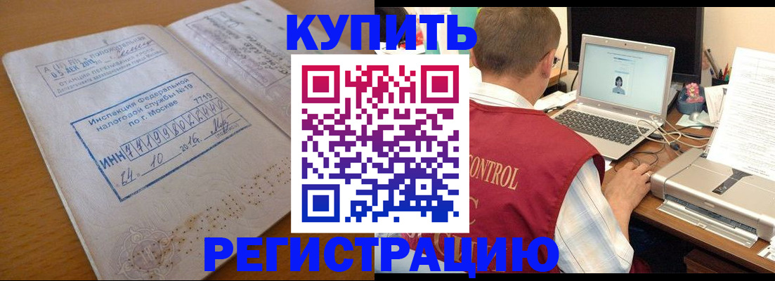 временная регистрация законно в Белогорске